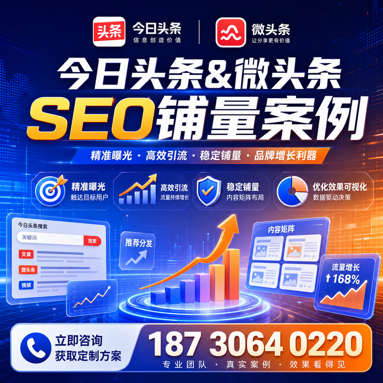 银川头条号SEO矩阵批量内容铺量成功案例