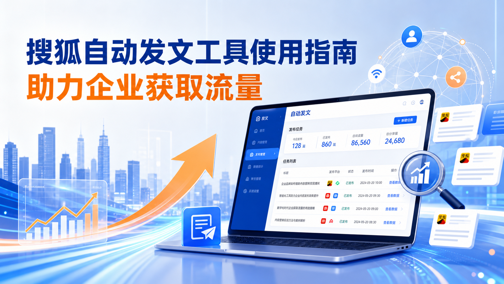 搜狐自动发文工具的使用指南:助力银川企业获取流量