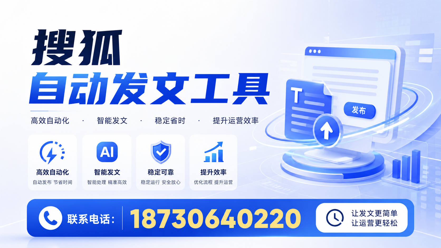 了解搜狐自动发文工具的基本功能,助力银川企业发展