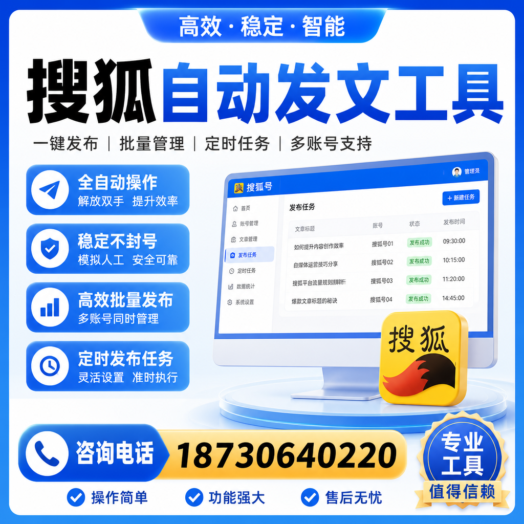 搜狐自动发文工具与其他工具对比:哪种更适合银川企业?