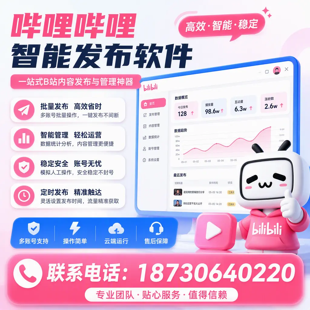 如何优化哔哩哔哩智能发布软件设置?银川 用户的实用技巧