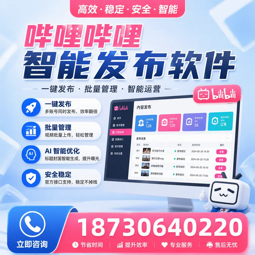 哔哩哔哩智能发布软件与竞争产品对比:在 银川 的选择