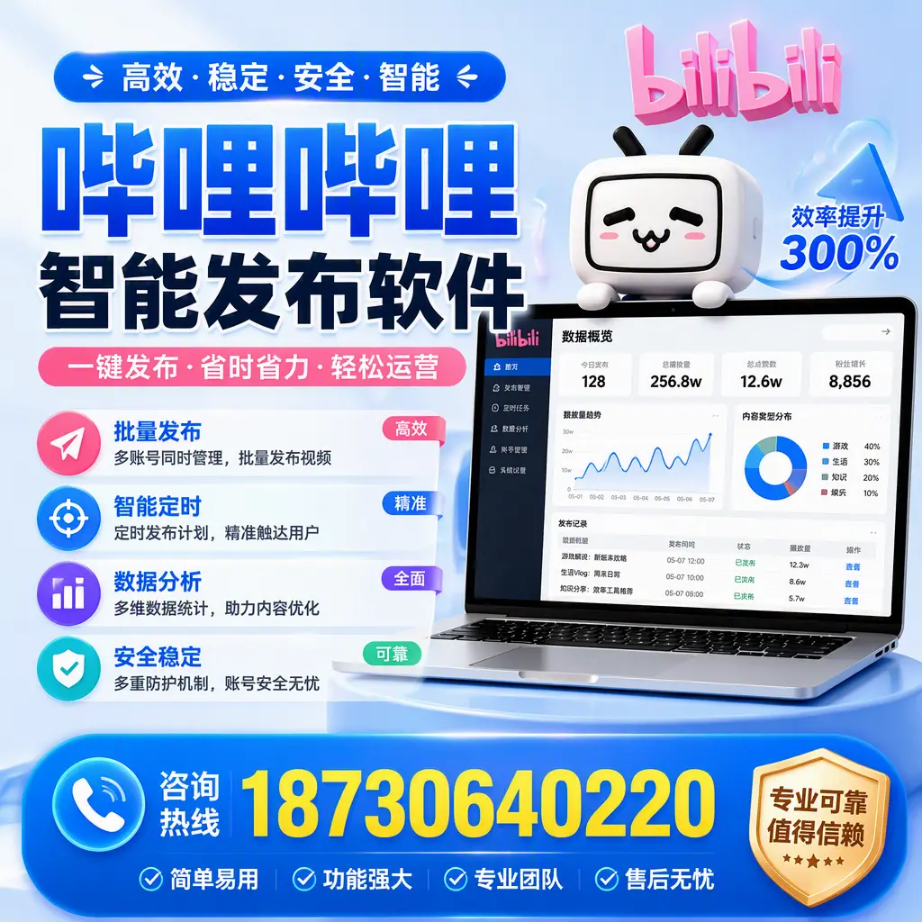 在 银川 使用哔哩哔哩智能发布软件时需避免的五个误区
