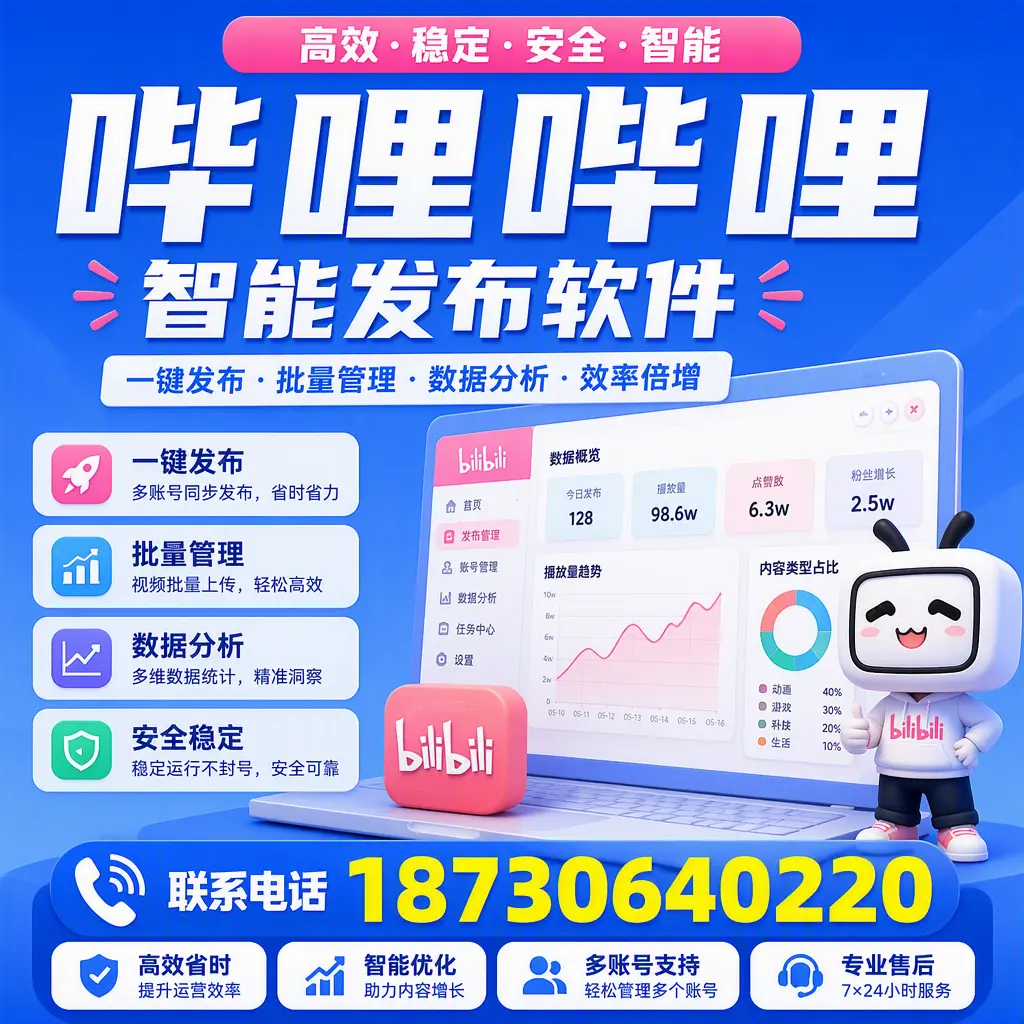 在 银川 如何优化哔哩哔哩智能发布软件的使用效果