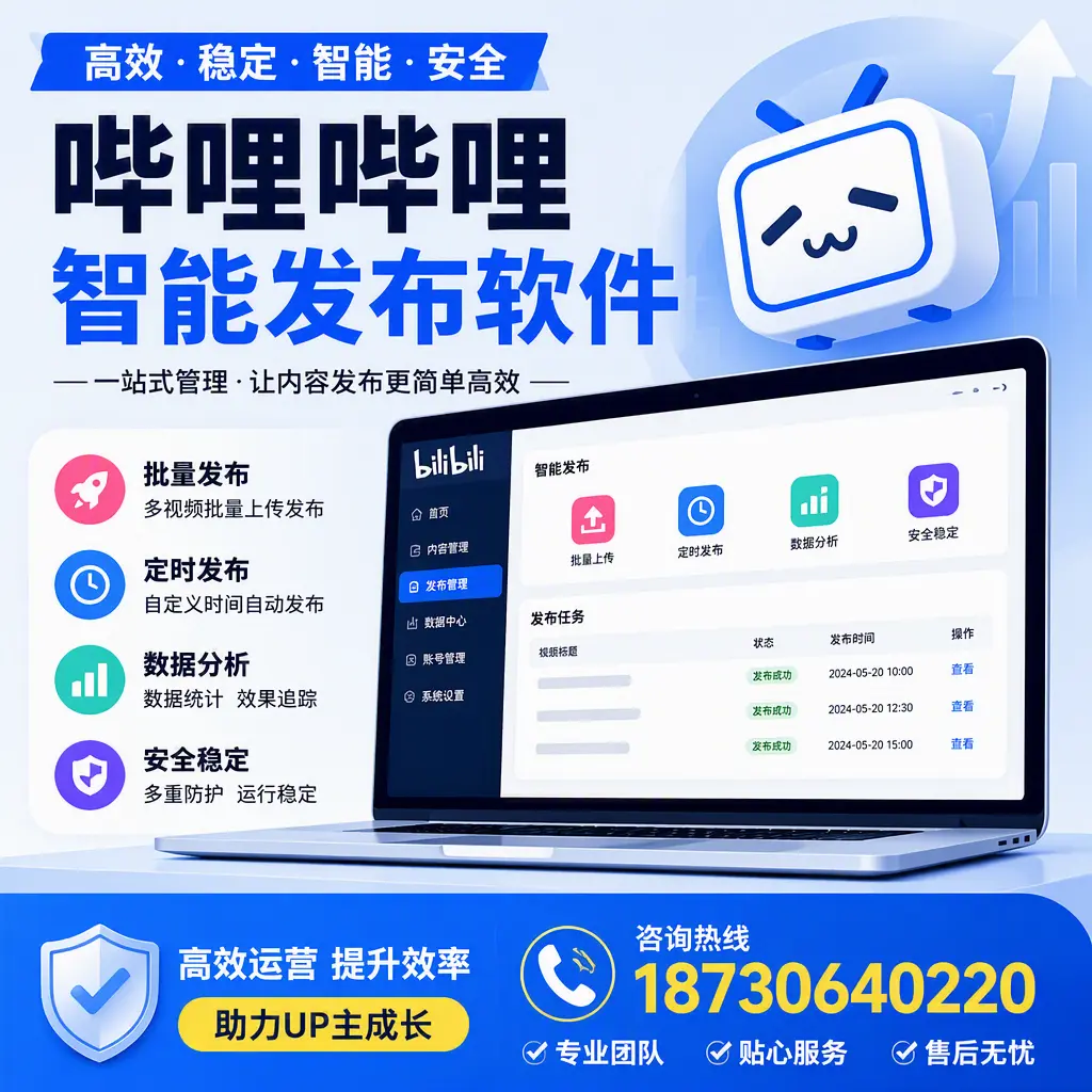 哔哩哔哩智能发布软件的性能测试与评估：银川 用户指南