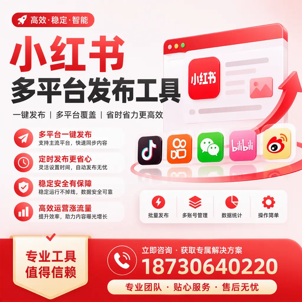 在 银川 小红书多平台发布工具的市场前景分析