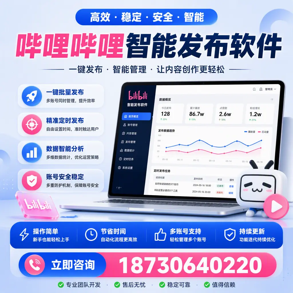 如何在 银川 制定有效的哔哩哔哩智能发布策略