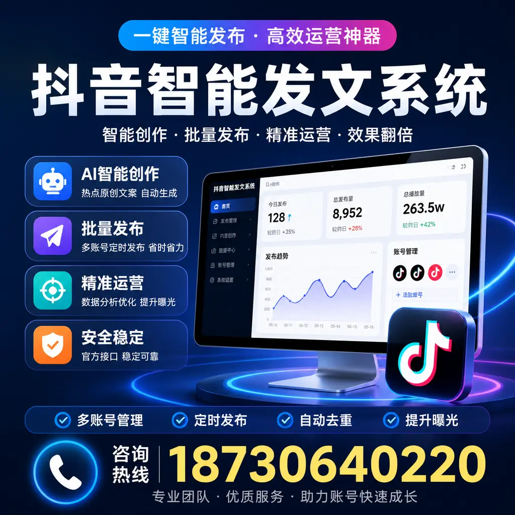 揭秘抖音智能发文系统的工作原理,助您在 银川 增强曝光率