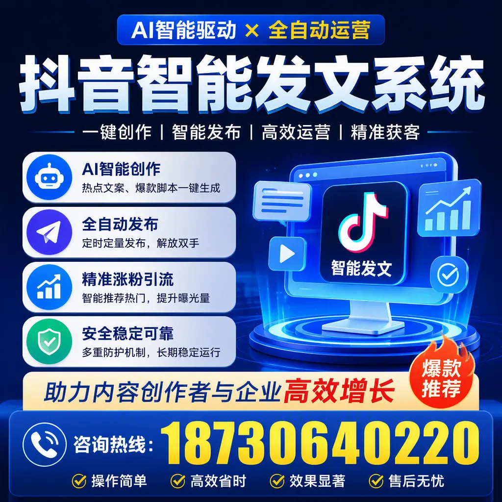 解密抖音智能发文系统:企业在 银川 的最佳应用案例