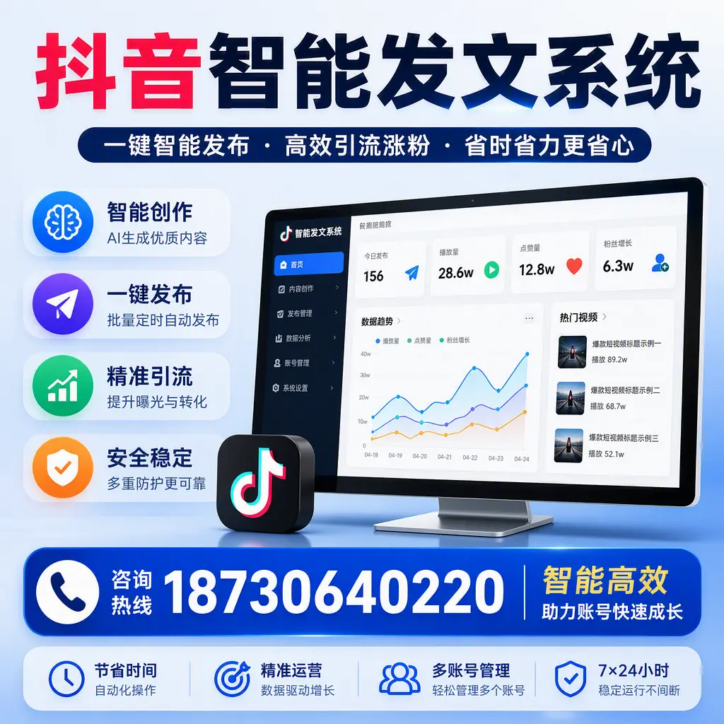 如何利用抖音智能发文系统提高您在 银川 的用户互动率