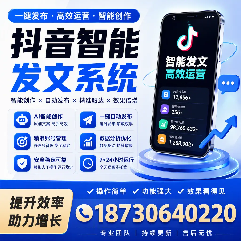 抖音智能发文系统的功能解析，如何在 银川 提升内容营销