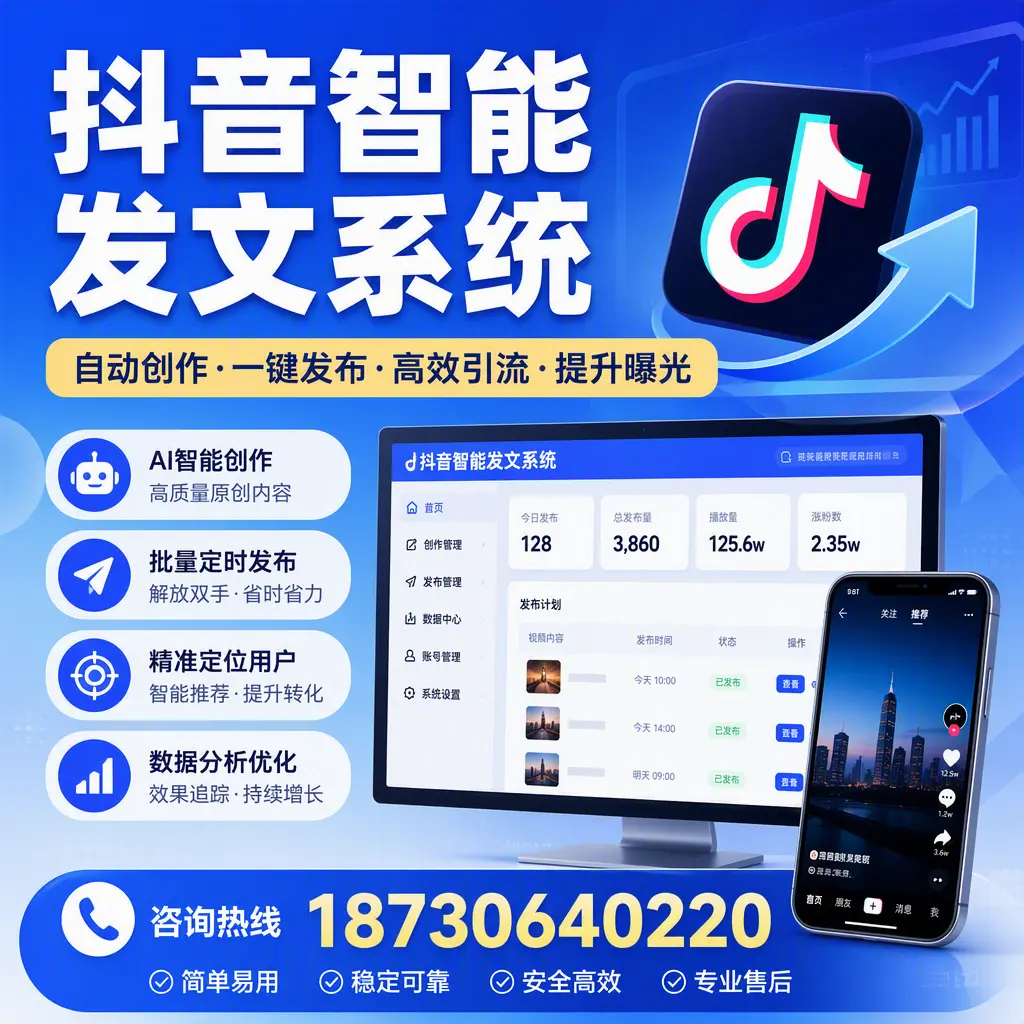 抖音智能发文系统的功能解析，如何在 银川 提升内容营销