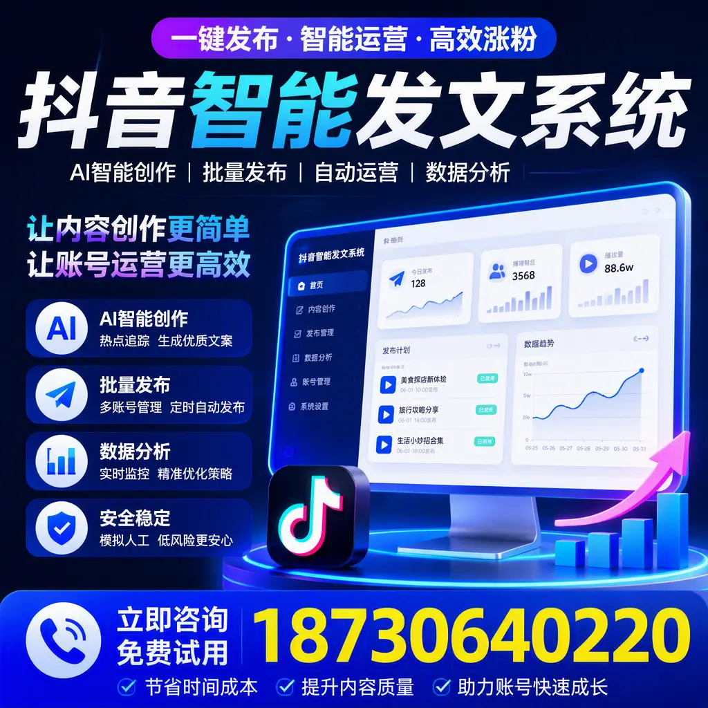 抖音智能发文系统实用指南:在 银川 打造高效内容策略