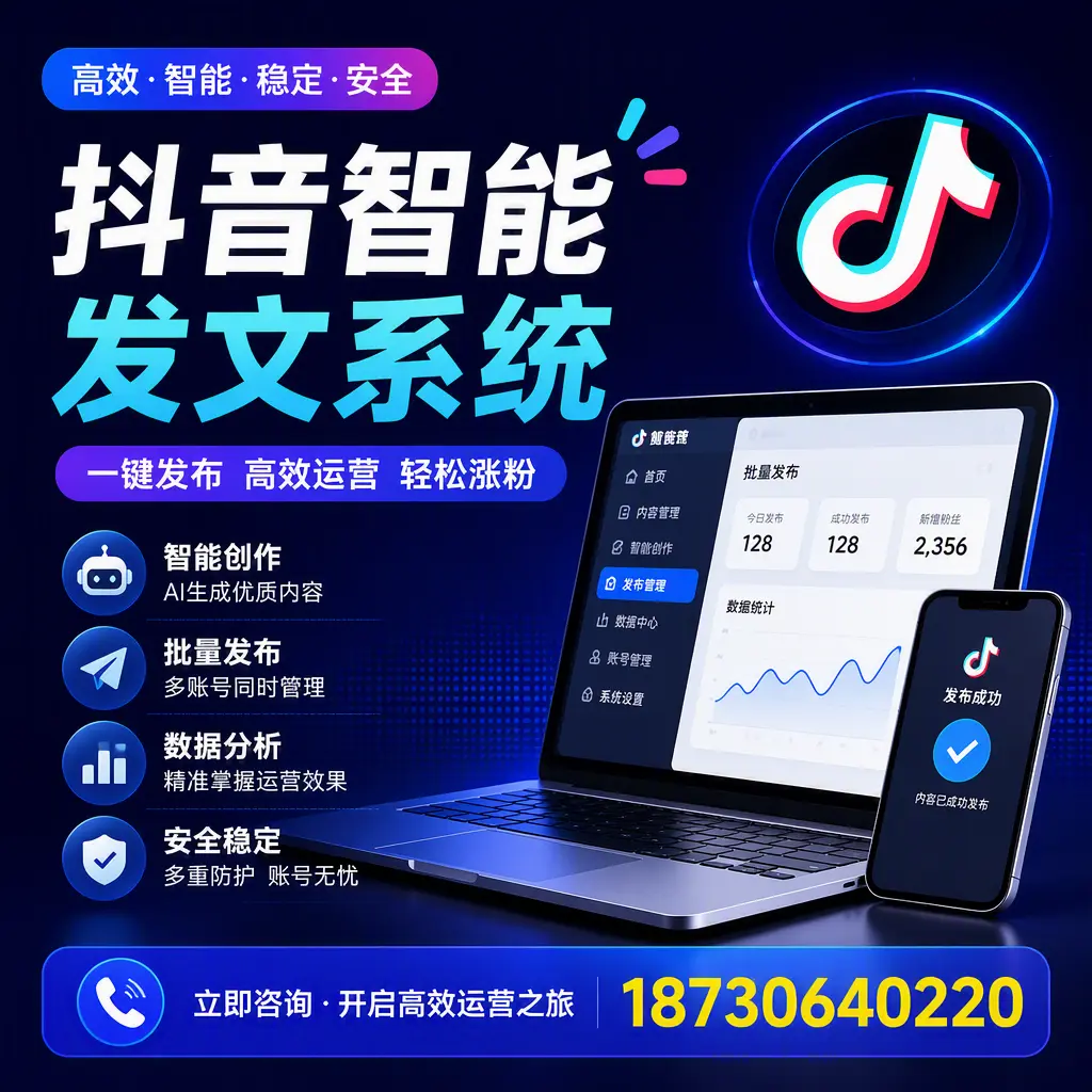 抖音智能发文系统实用指南:在 银川 打造高效内容策略