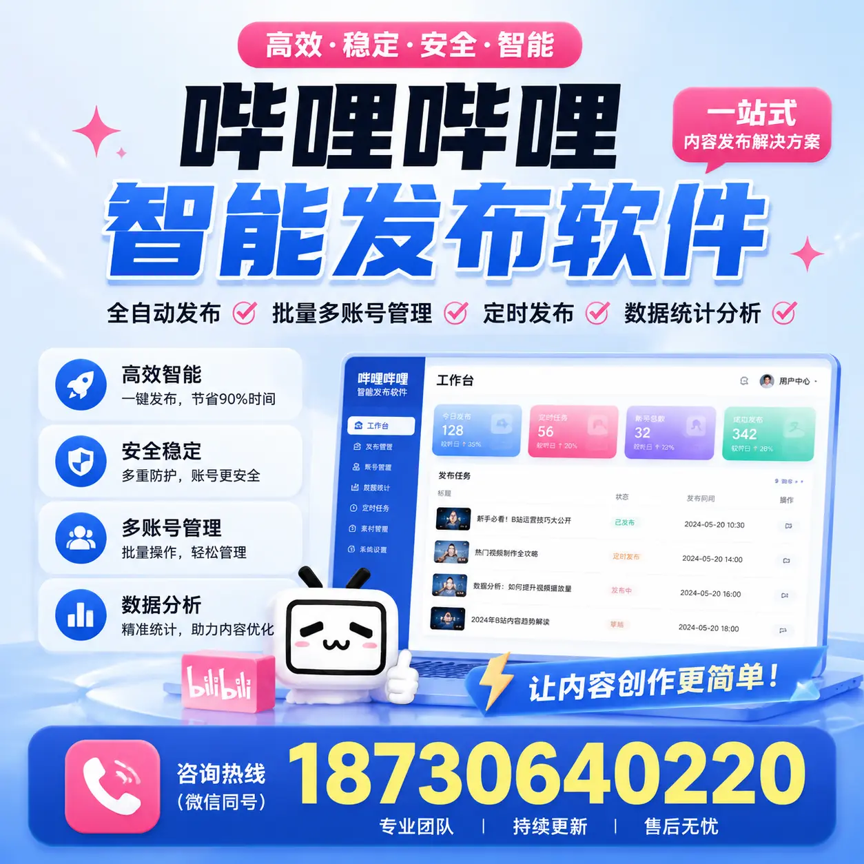 在 银川 利用哔哩哔哩智能发布软件实现营销目标的技巧
